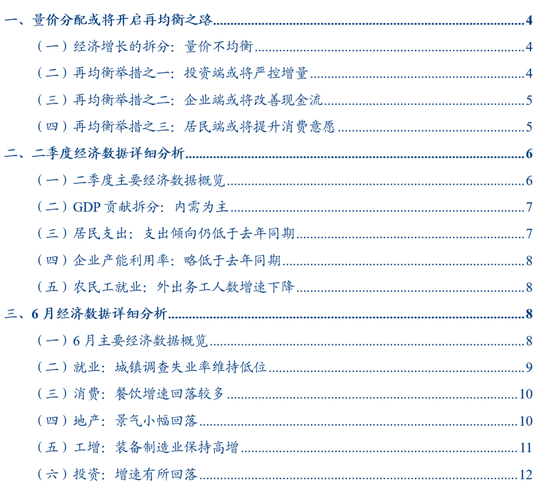 天载配资  华创证券张瑜：量价分配开启再均衡之路——6月经济数据点评